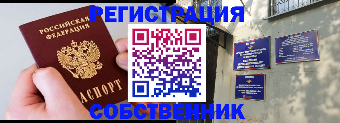 временная регистрация в Томской области