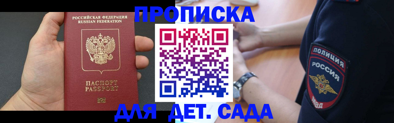 регистрация для дет. сада в Томской области