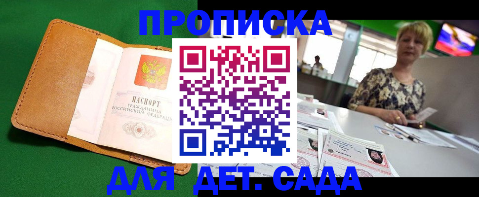 временная регистрация купить в Томской области