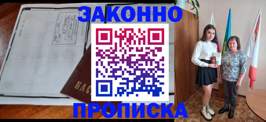 временная регистрация адрес в Томской области