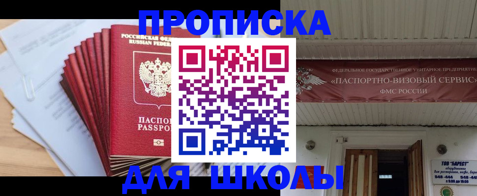 регистрация для школы в Томской области
