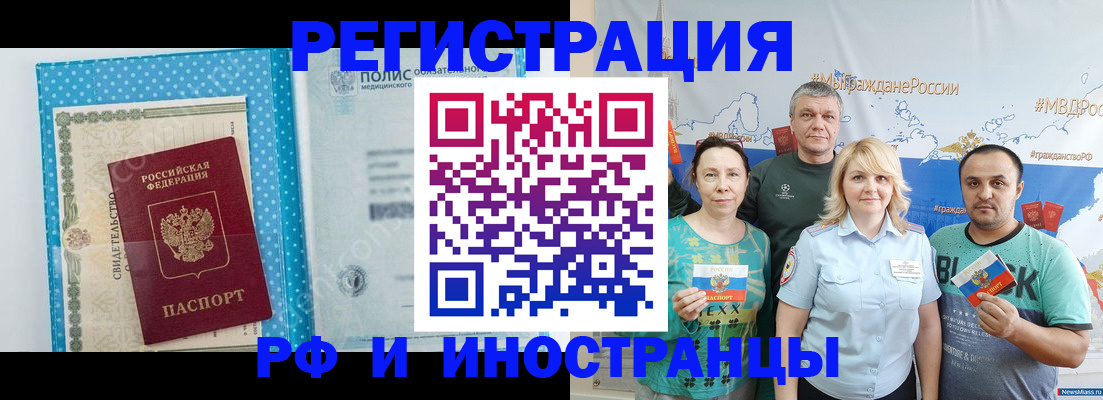 прописка иностранных граждан в Томской области
