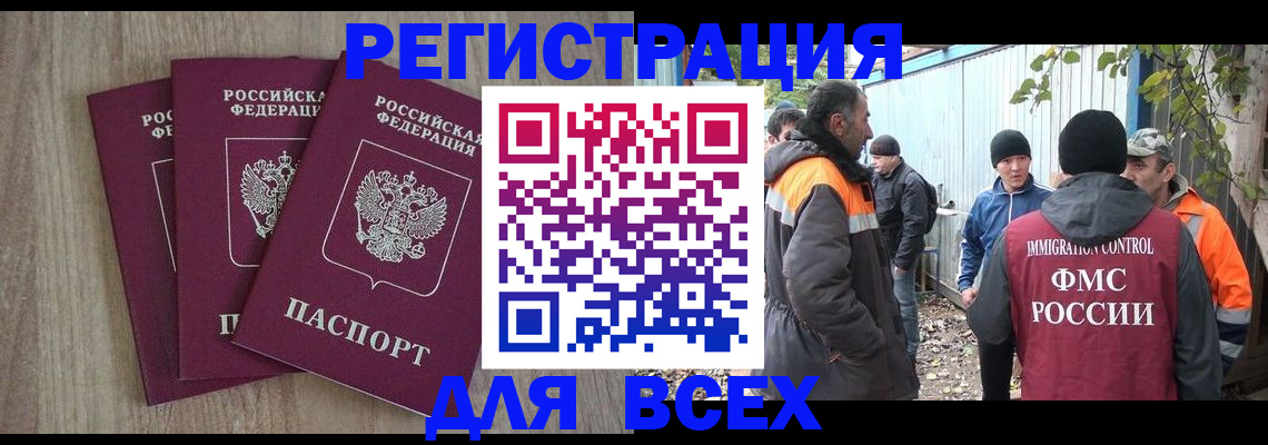 прописка регистрация в Томской области