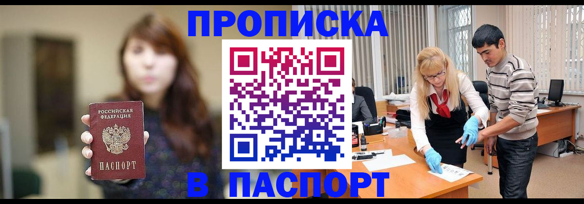 прописка от собственника в Томской области